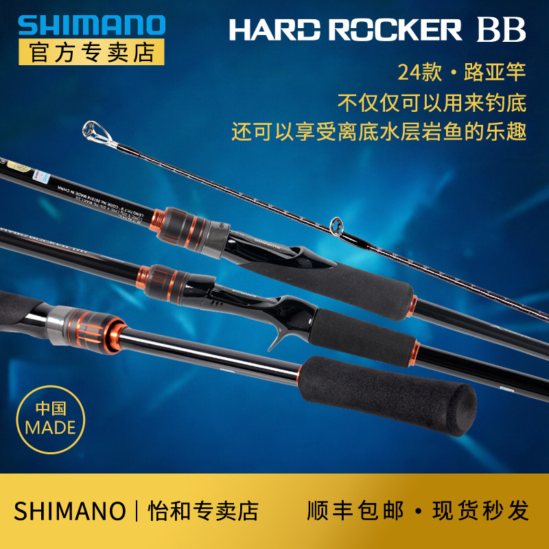 SHIMANO禧玛诺新款HARD ROCKER BB路亚竿大根钓竿路亚远投海钓 - 实物图