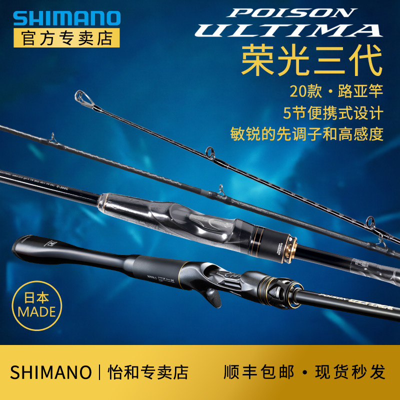 SHIMANO禧玛诺旗舰荣光三代POISON ULTIMA PACK远投路亚竿旅行竿