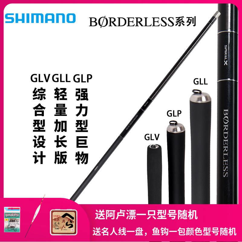 SHIMANO喜瑪諾22款Borderless博大師GLV2手竿GLP超輕硬GLL台釣GLR在類目 戶外/登山/野營/旅行用品, 垂钓钓竿, 台钓竿中 - 來自Buy2taobao.com提供專業的淘寶代購服務