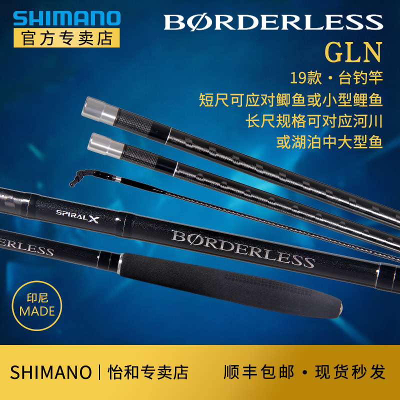 SHIMANO禧玛诺GLN博大师BORDERLESS并继超轻鲫鱼竿台钓竿碳素手竿