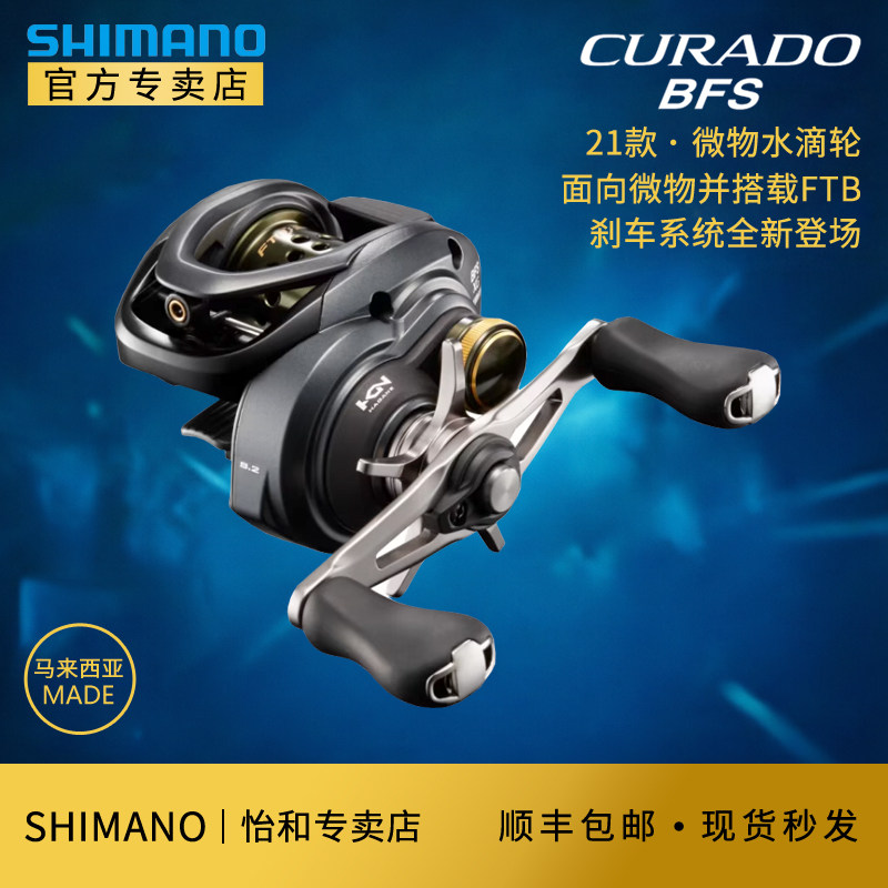 禧玛诺SHIMANO旗舰库拉多CURADO BFS微物水滴轮马口翘嘴进口鱼轮
