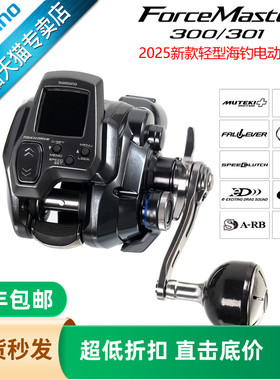 SHIMANO禧玛诺25新款ForceMaster300深海船钓大物电动轮