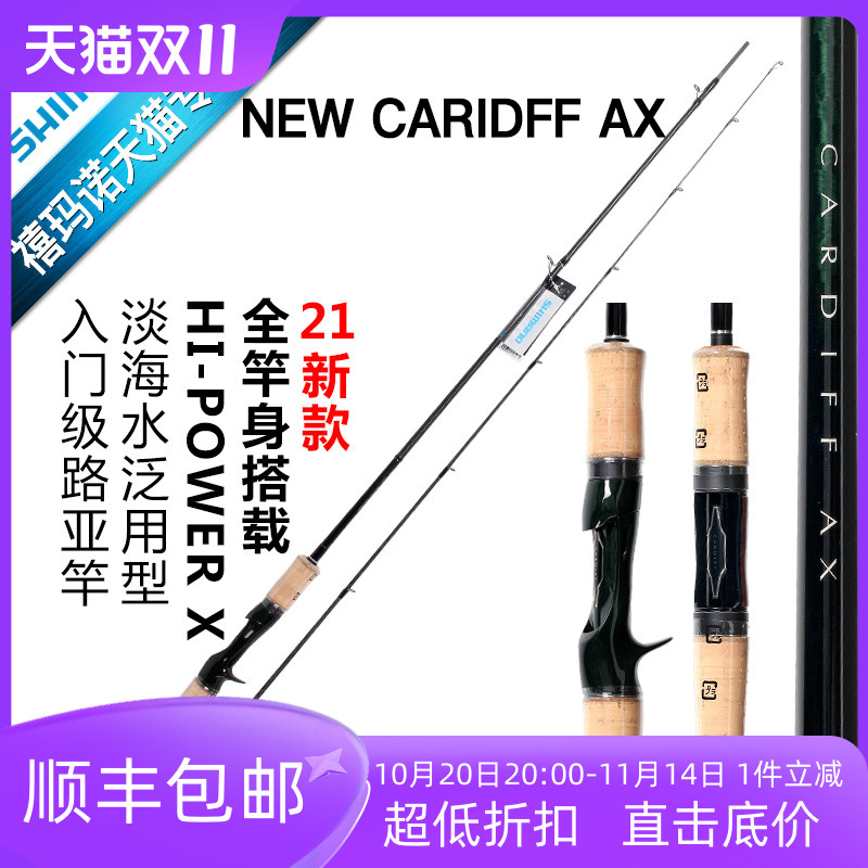 SHIMANO/禧玛诺21款卡迪夫马口竿