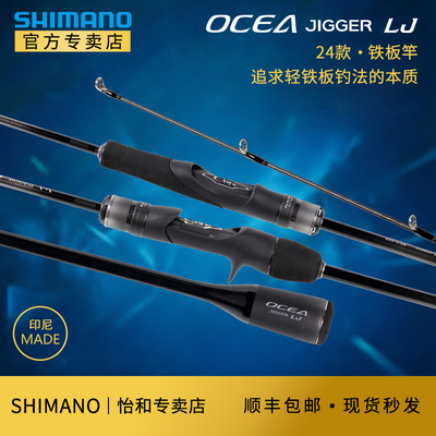 SHIMANO禧玛诺慢摇竿铁板