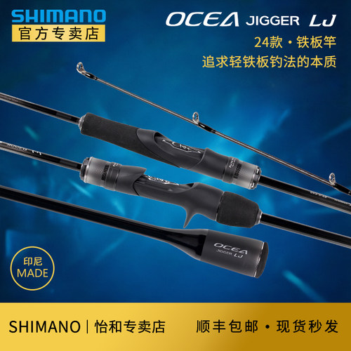 SHIMANO禧玛诺慢摇竿铁板