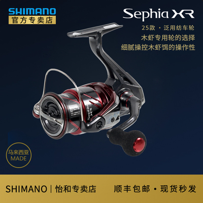 SHIMANO禧玛诺25款Sephia XR鱿鱼轮双摇臂远投路亚轮木虾轮纺车轮