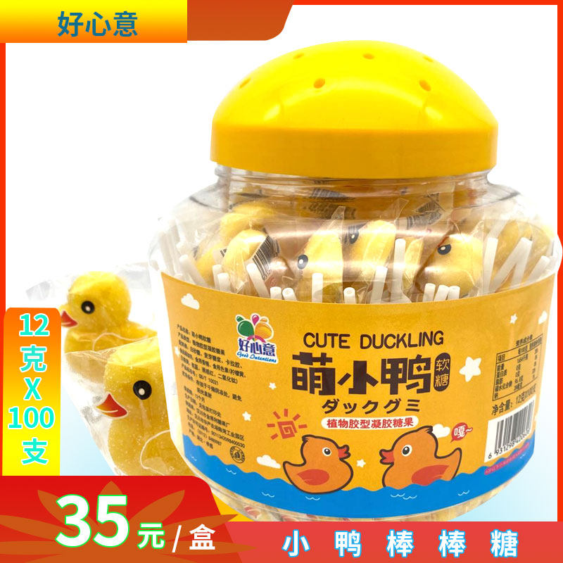 好心意麦芽糖软萌小鸭棒棒糖幼儿园收银台小朋友12克*100支装包邮