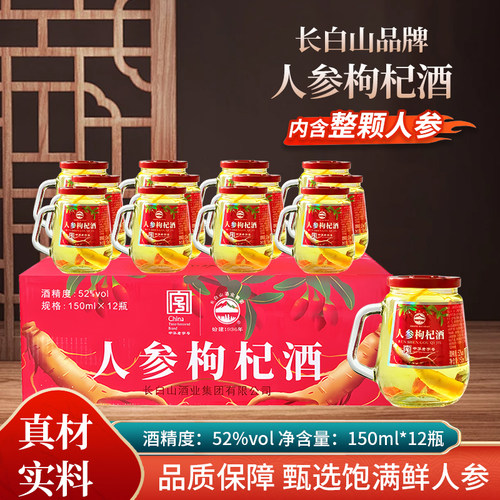 长白山人参枸杞酒人参鹿鞭酒人参松茸酒东北特产52度礼盒装