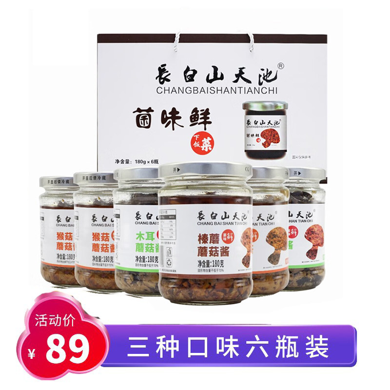 长白山天池菌味鲜蘑菇酱180g*6瓶礼盒即食拌饭拌面火锅下饭菜