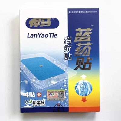 悍马蓝药贴颈肩腰腿疼痛4贴一盒