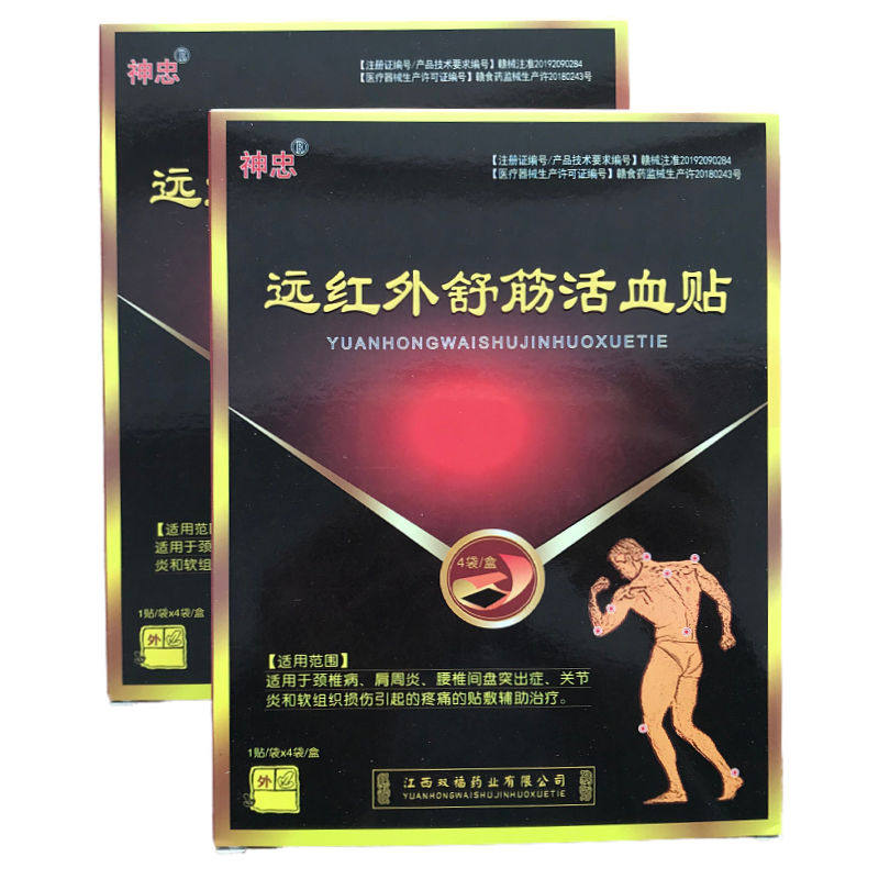 神忠远红外舒筋活血贴各种伤疼痛