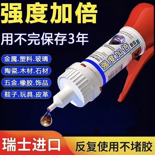 胶水强力焊接剂万能通用补鞋塑料