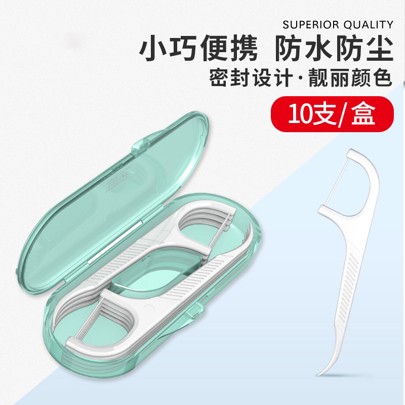 牙线收纳便携盒牙签盒