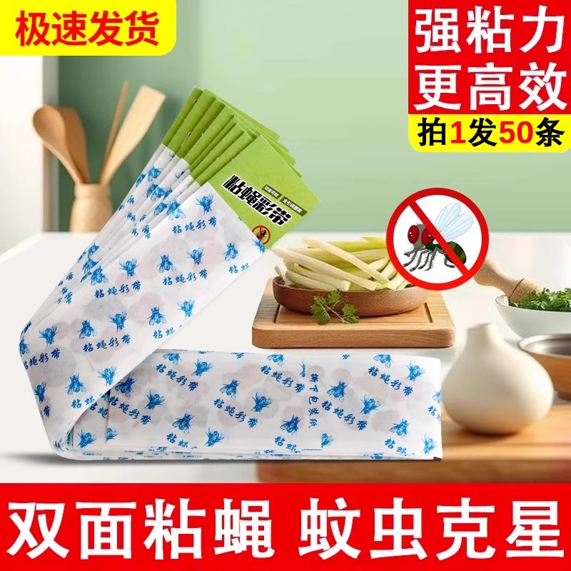 粘苍蝇贴纸灭捕苍蝇神器