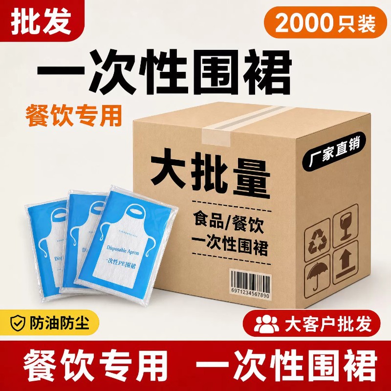 一次性围裙餐饮专用独立包装大人客人围兜加厚烤肉吃火锅店商用PE