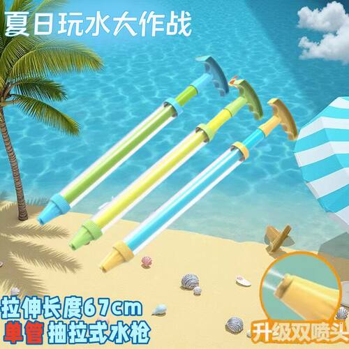 儿童沙滩抽拉双孔速吸水枪