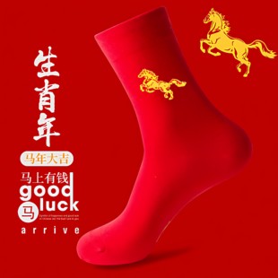 2026本命年红袜子男女生肖袜大红福字中筒袜红色马年袜防臭不掉色