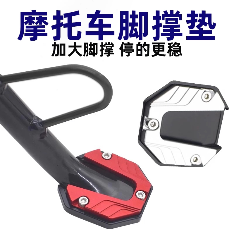 合金摩托车脚撑垫通用耐用多色