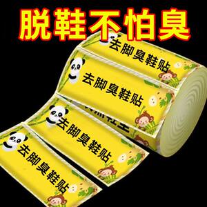 鞋子除臭贴脚臭神器篮球鞋防臭