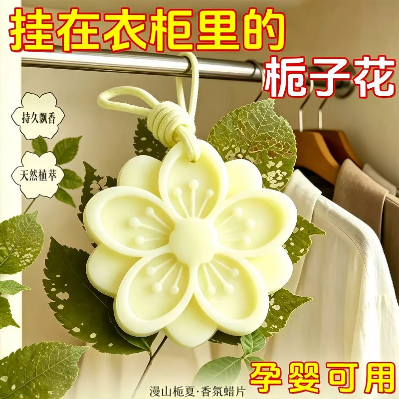 栀子花香薰蜡片衣柜持久留香
