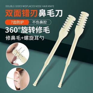 双面剪鼻毛专用剪刀梳齿鼻毛刀清理鼻孔修剪鼻毛剃刀男女用修剪器