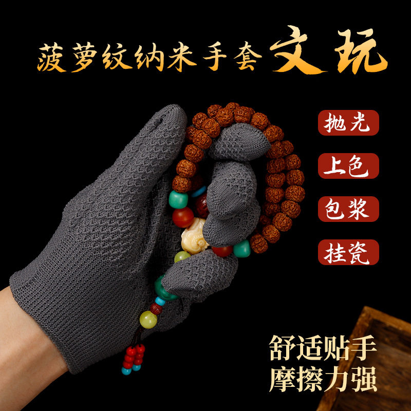 加厚菠萝纹手套文玩手套纳米