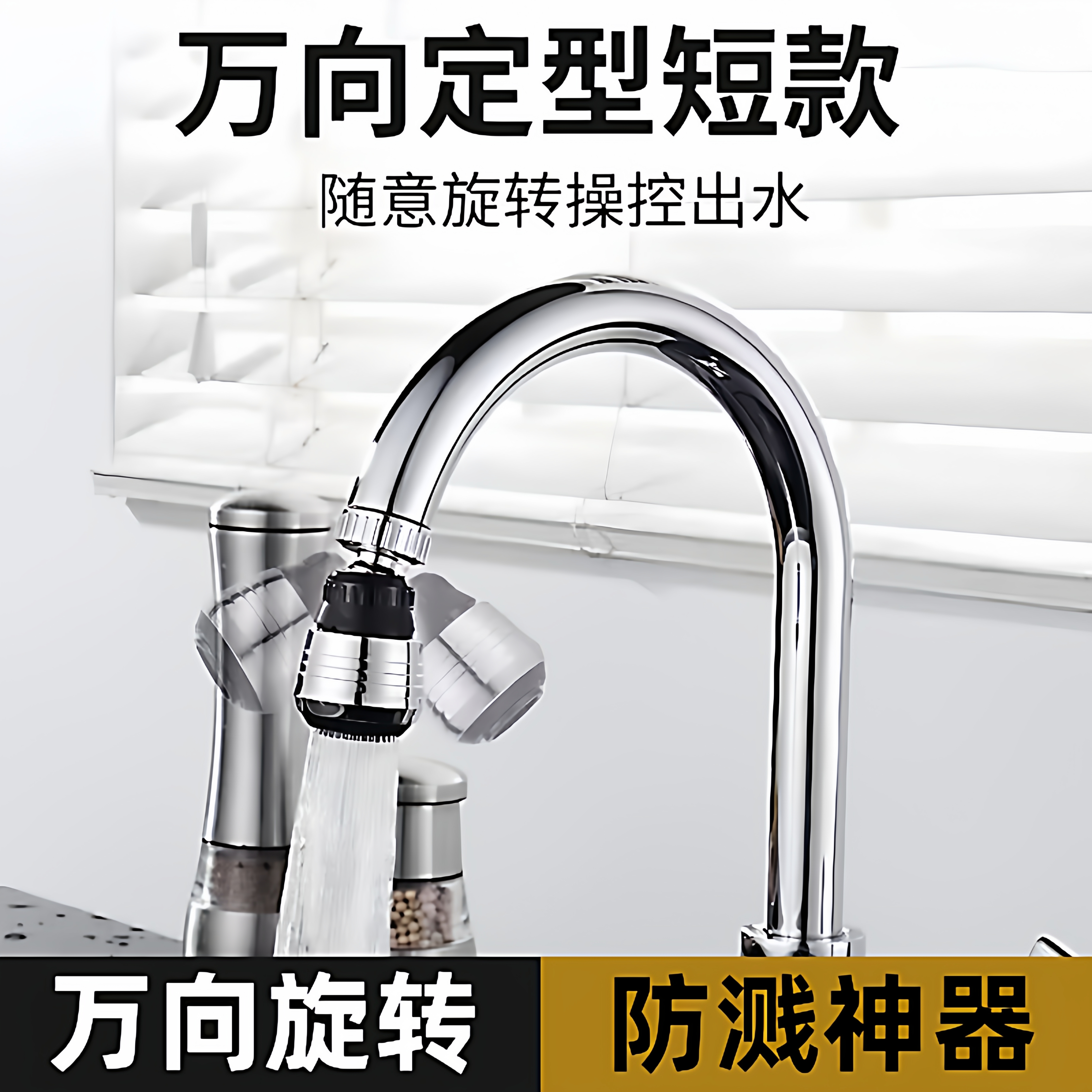 防溅水龙头家用厨房短款