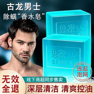 古龙男士香皂控油清爽沐浴肥皂手工皂洗脸洗澡除螨皂持久留香水味