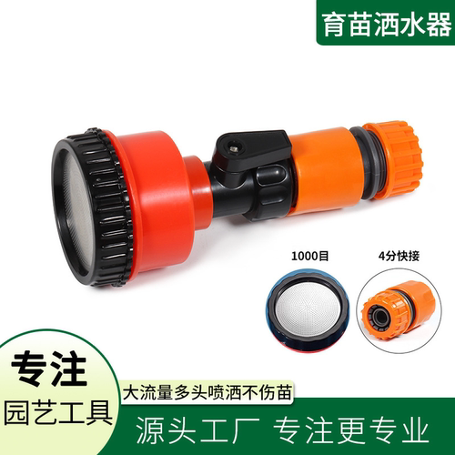 育苗喷头花园浇菜花洒喷头雾化