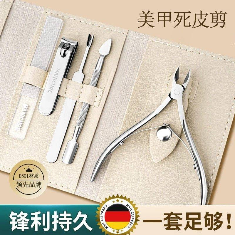 男女士便携死皮剪美甲修甲工具修指甲去死皮手指甲去死皮剪甲套装