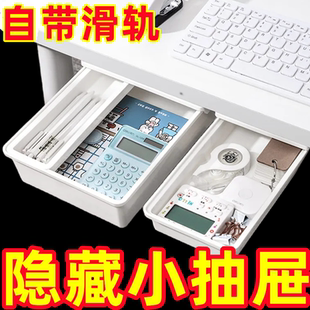 桌下抽屉盒隐藏式 新款 收纳盒学生课桌卧室私房钱证件抽拉简易抽屉