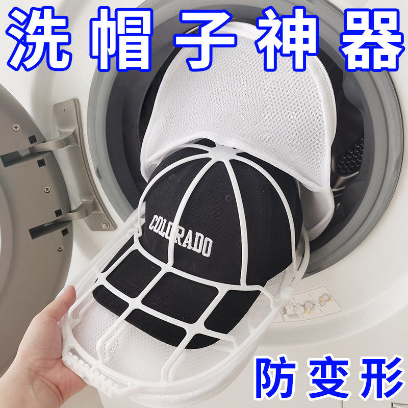 洗帽子神器棒球鸭舌帽不变形洗晒一体定型机洗内撑收纳保护架帽夹