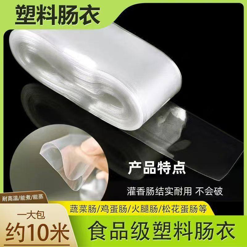 食品级家用耐高温香肠火腿肠松花蛋灌肠香蕉鸡蛋皮蛋透明塑料肠衣,餐饮具,保鲜膜套,淘宝优惠券,粉丝福利购,淘宝优惠卷