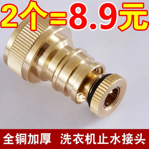 全铜洗衣机水龙头转接头防脱落