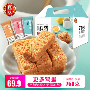 黄金一品鸡蛋酥传统手工糕点心零食整箱年货礼盒 真萃鲜蛋酥礼盒