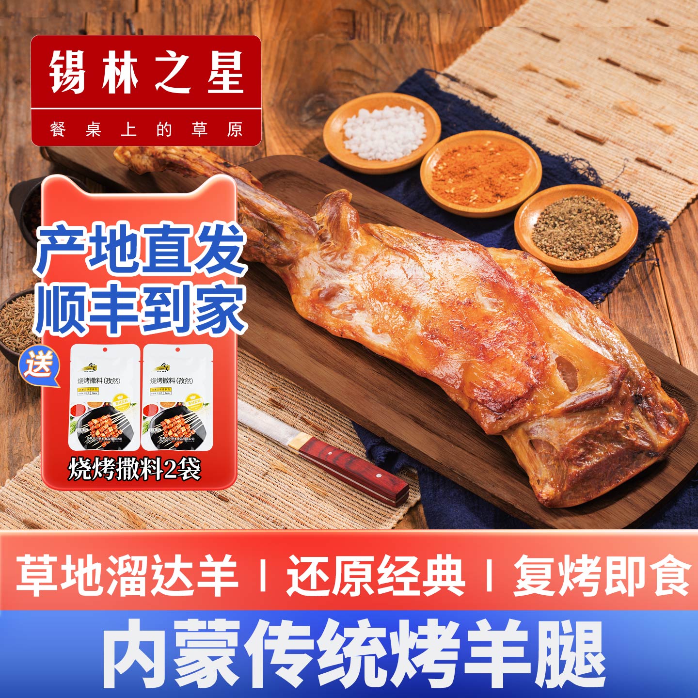 锡林之星内蒙烤羊腿真空即食烤全羊冷吃羊肉熟食中秋特产礼盒送礼
