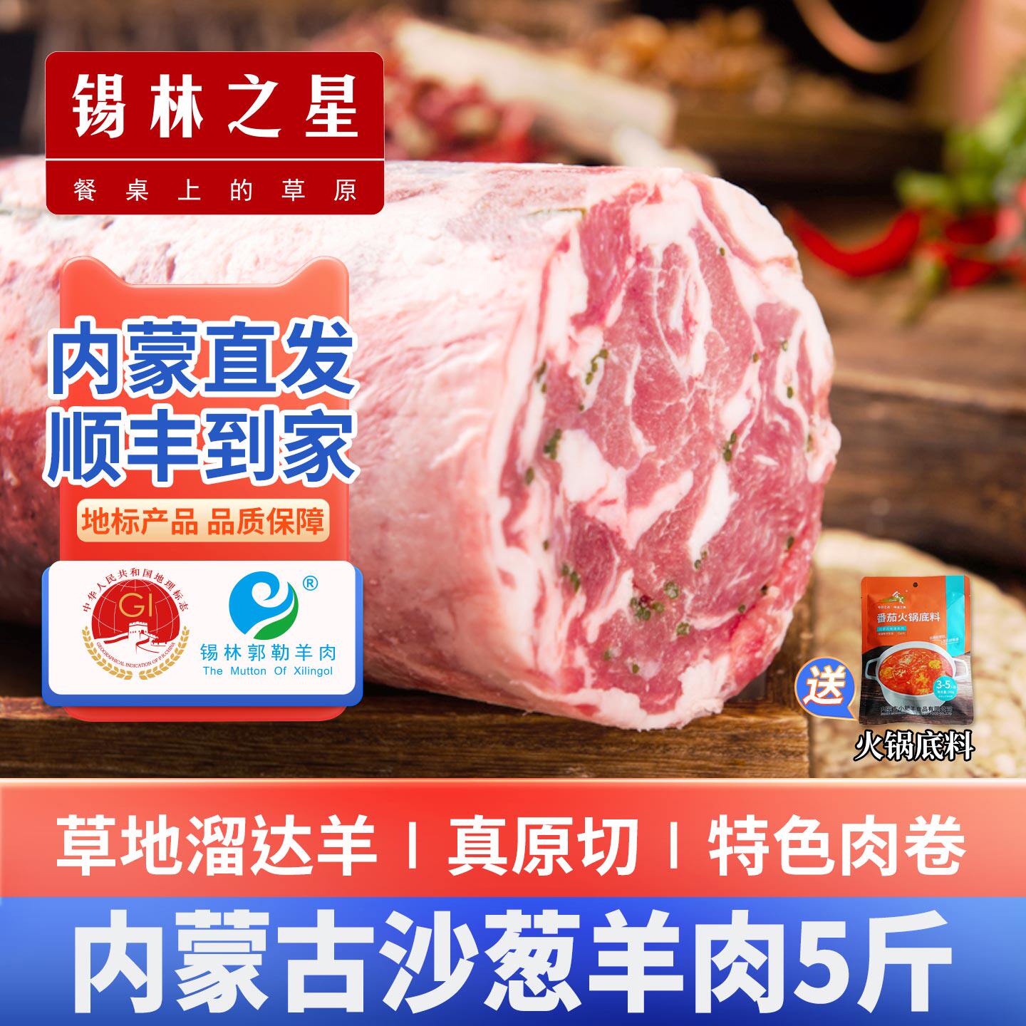 锡林之星内蒙沙葱羊肉卷