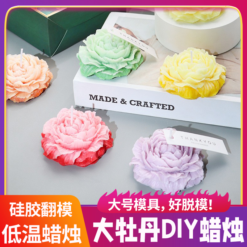 大牡丹花模具蜡烛手工皂烘焙模具