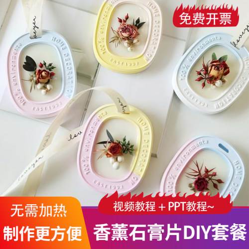 干花香薰石膏片diy材料包三八妇女节蜡片扩香石挂牌手工活动套餐