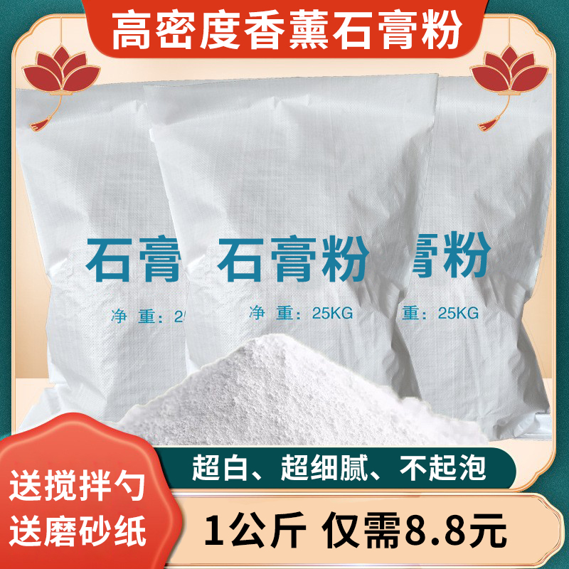 高密度香薰石膏粉高强模形