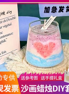 创意网红沙画香薰蜡烛diy材料包