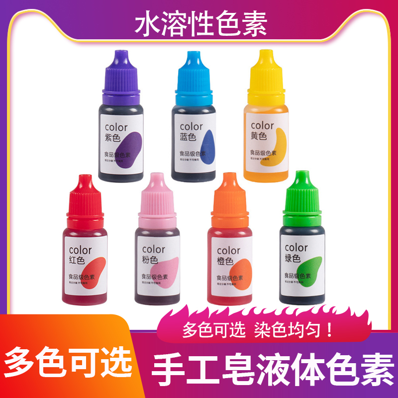 自制手工皂diy色素10毫升