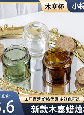 香薰蜡烛diy加厚蜡烛空杯带盖