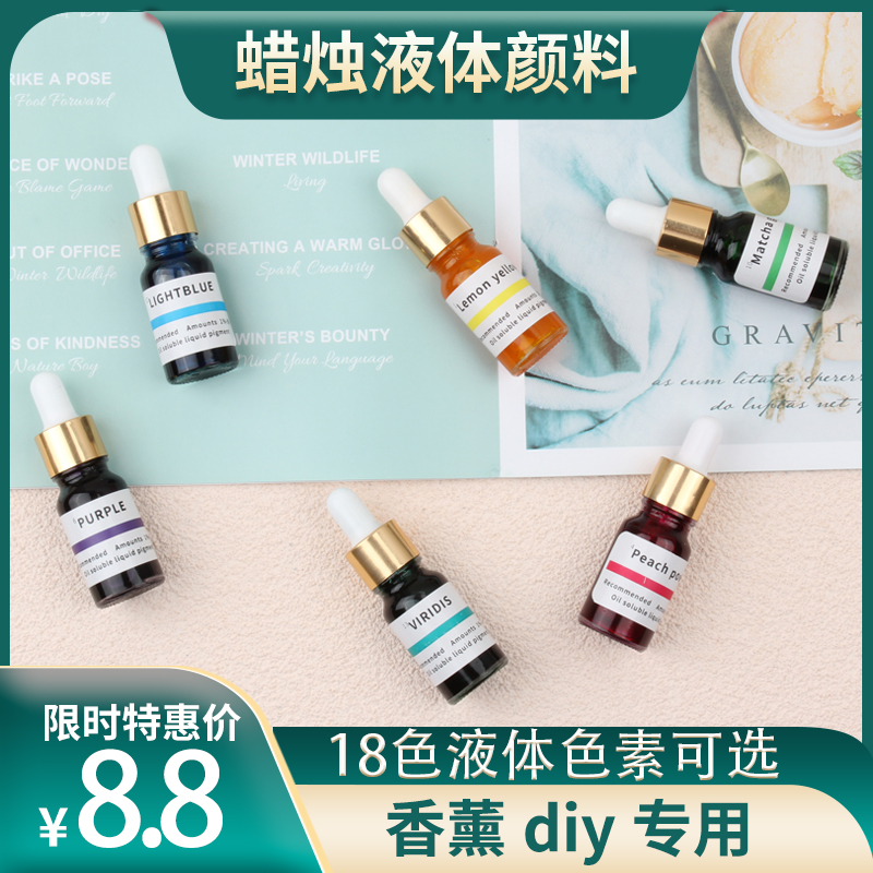 香薰蜡烛diy色素颜料染料蜡片