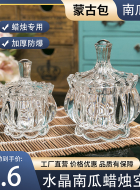 diy香薰蜡烛水晶南瓜琉璃蒙古包