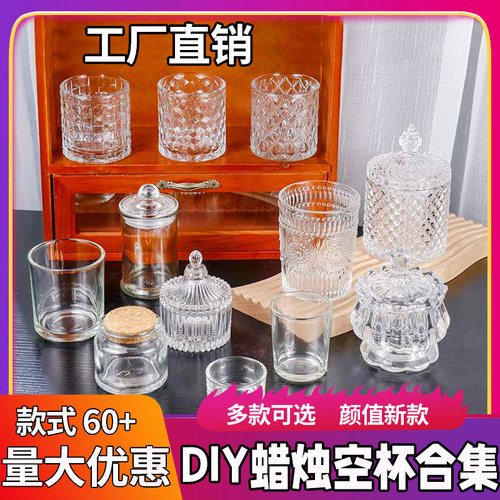韩式创意香薰蜡烛diy空杯子