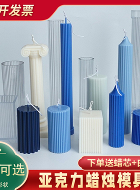 香薰蜡烛DIY亚克力模具