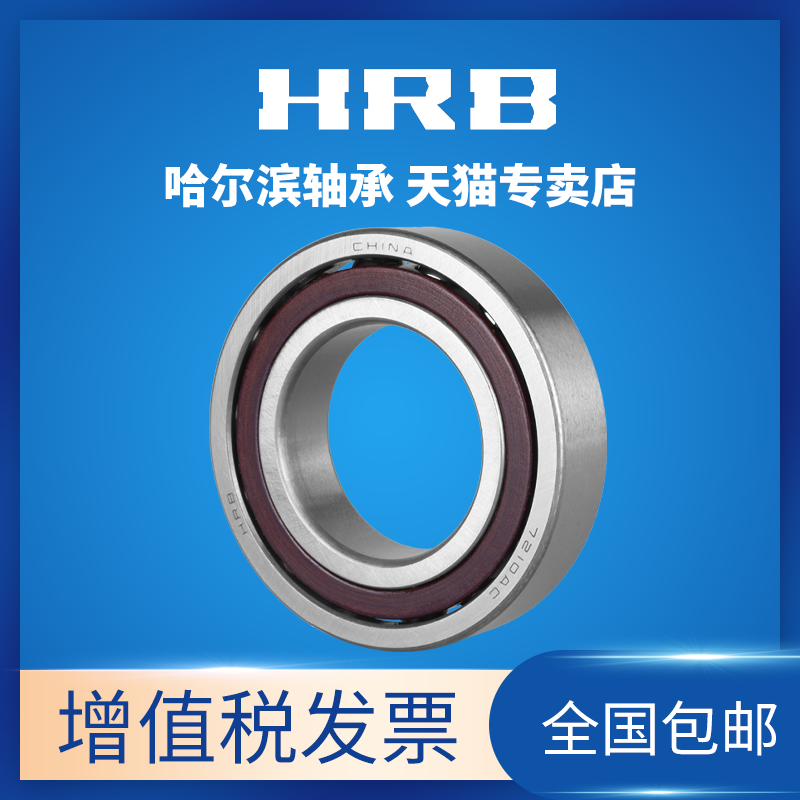 HRB哈尔滨轴承7312 AC C BTN P5 P4 36312J角接触球60*130*31精密 五金/工具 角接触球轴承 原图主图