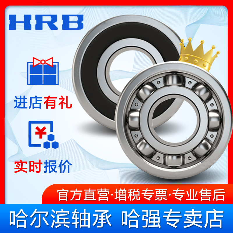 HRB哈尔滨深沟球轴承6200 6201 6202 6203 6204 6205 6206-2RZ/P5 五金/工具 深沟球轴承 原图主图