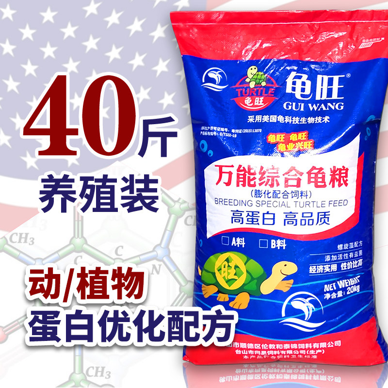 龟旺优质龟粮水龟陆龟通用养殖装